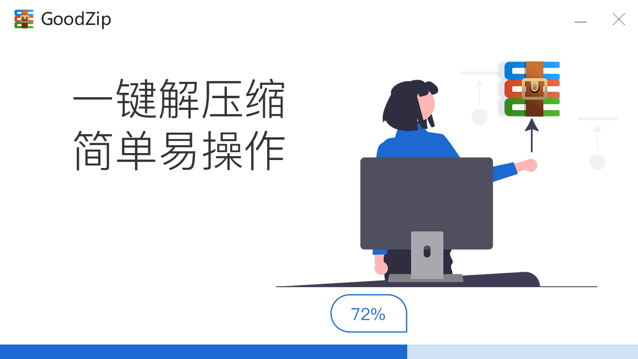 图片[3]-GoodZip 1.0.1.2-外行下载站
