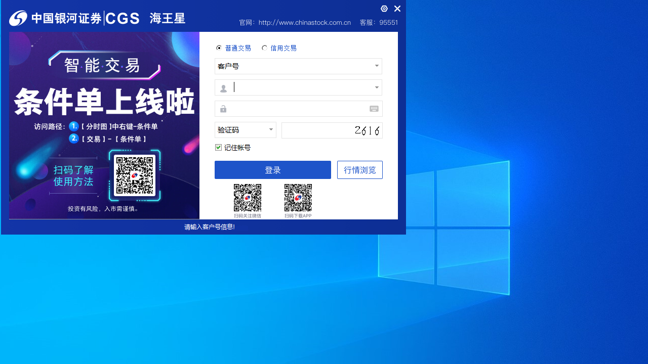 图片[2]-中国银河证券海王星 11.50-外行下载站