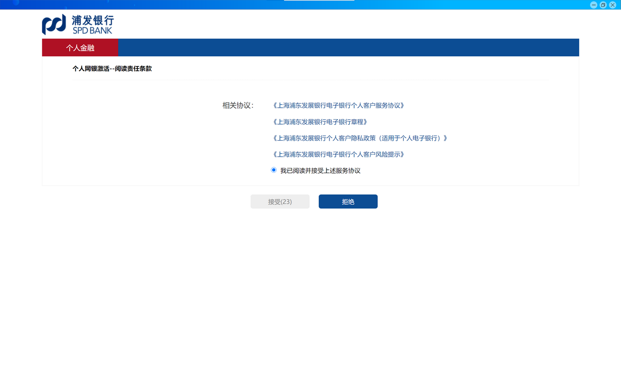 图片[3]-浦发银行个人网银 2.0.6.6-外行下载站