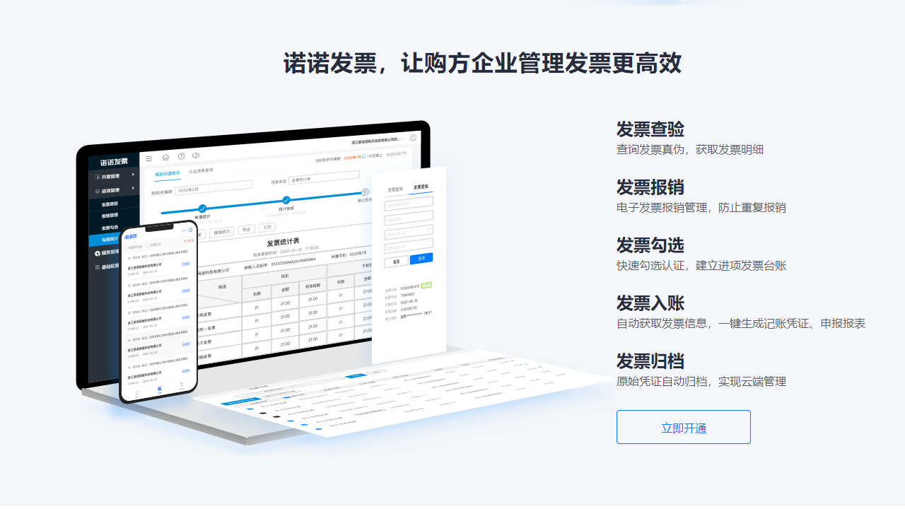 图片[3]-诺诺发票百旺版 1.2.1.8-外行下载站