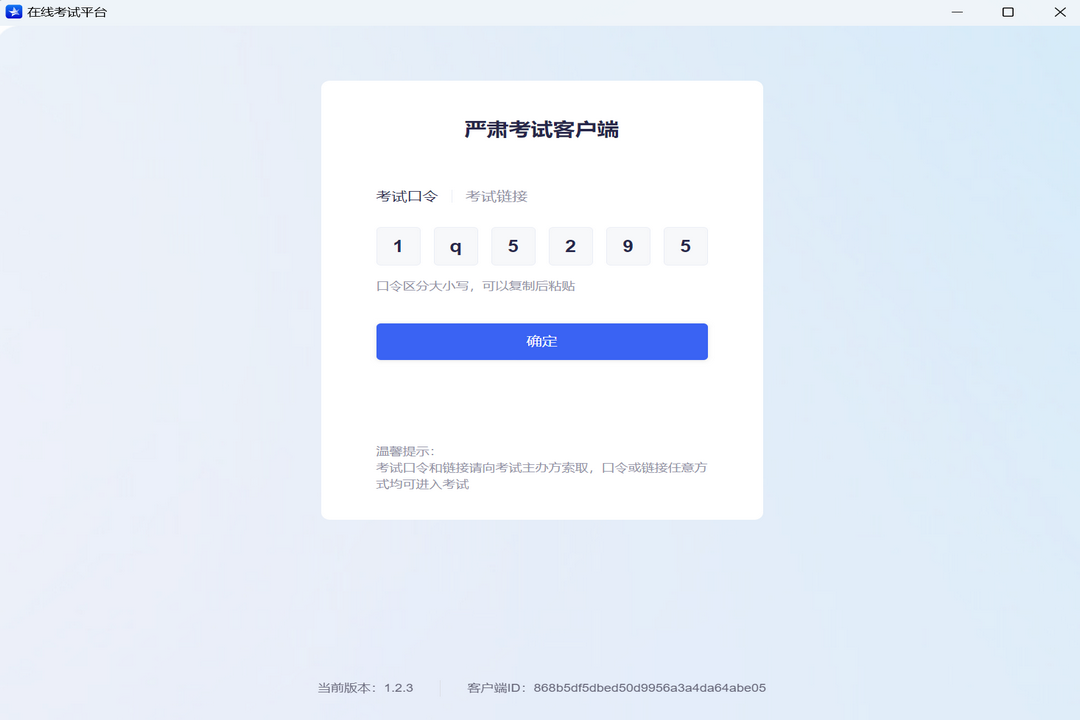 图片[3]-严肃考试客户端 1.4.0-外行下载站