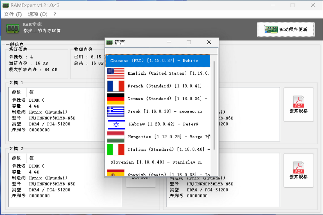 图片[3]-RAMExpert 1.21.0.43-外行下载站
