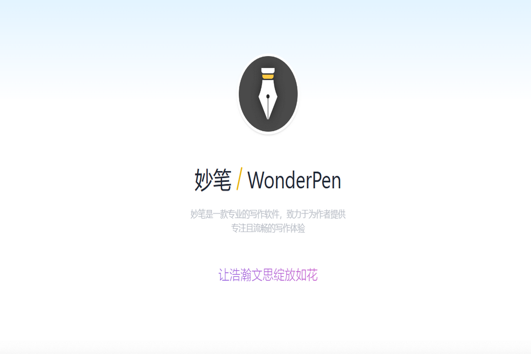 图片[2]-妙笔（Wonderpen） 2.4.1-外行下载站