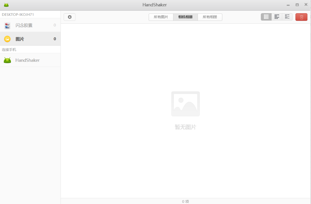 图片[3]-HandShaker 2.6.0-外行下载站