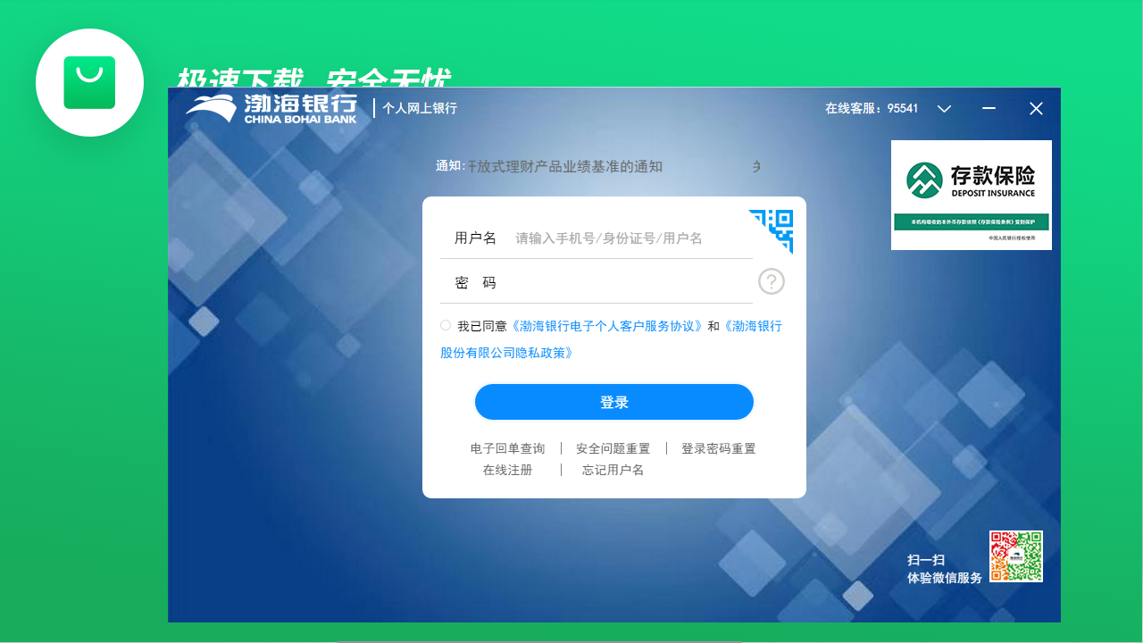 渤海银行网银管家 1.0.0.8-外行下载站