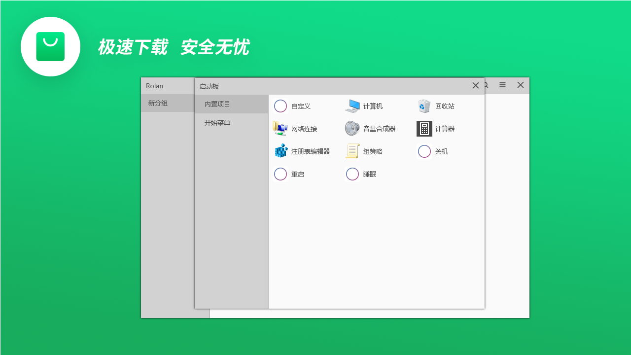 图片[3]-Rolan 2.6.0-外行下载站