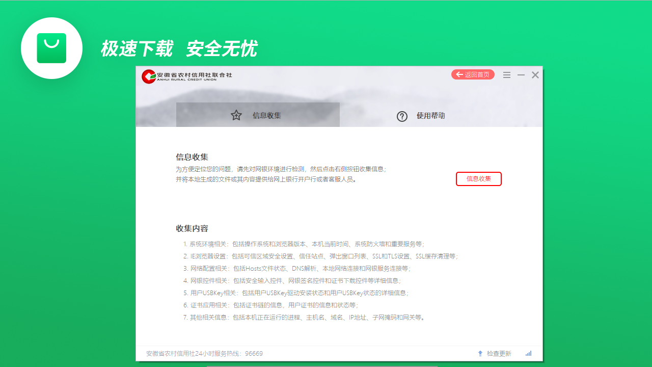 图片[3]-安徽省农村信用社网银助手(仅用做移除) 1.0.0.0-外行下载站