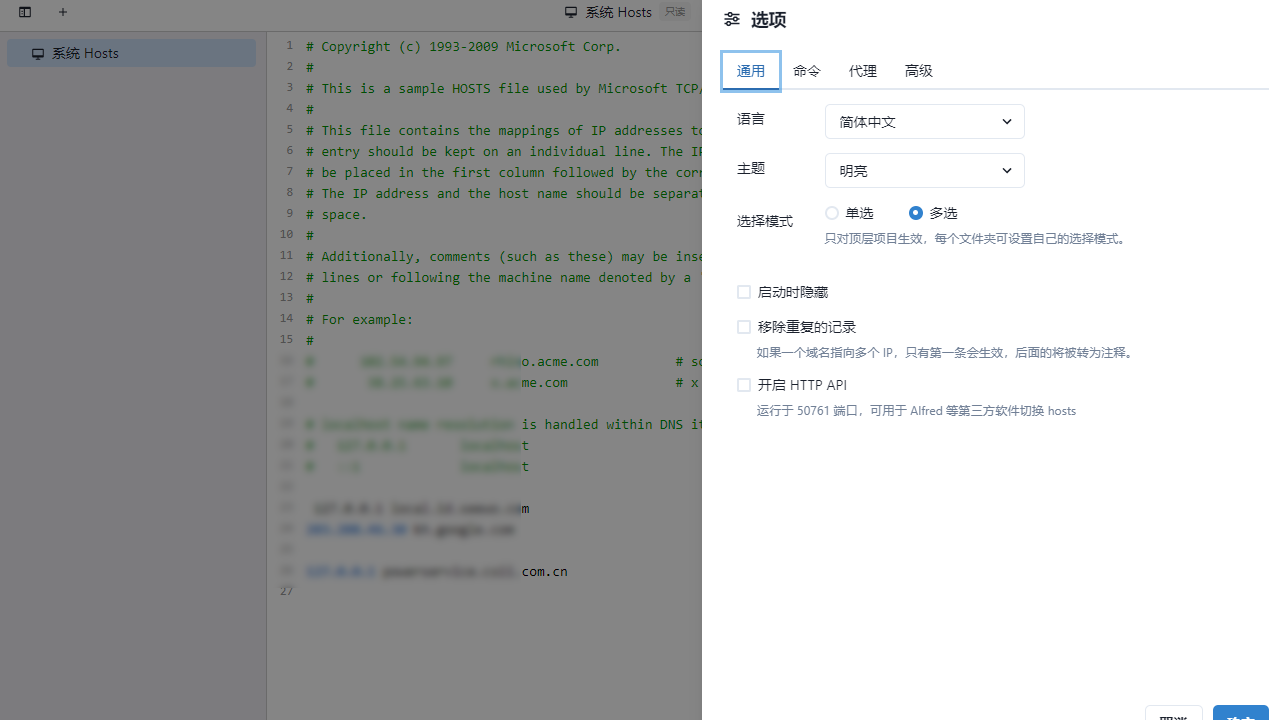 图片[3]-SwitchHost 4.2.0-外行下载站