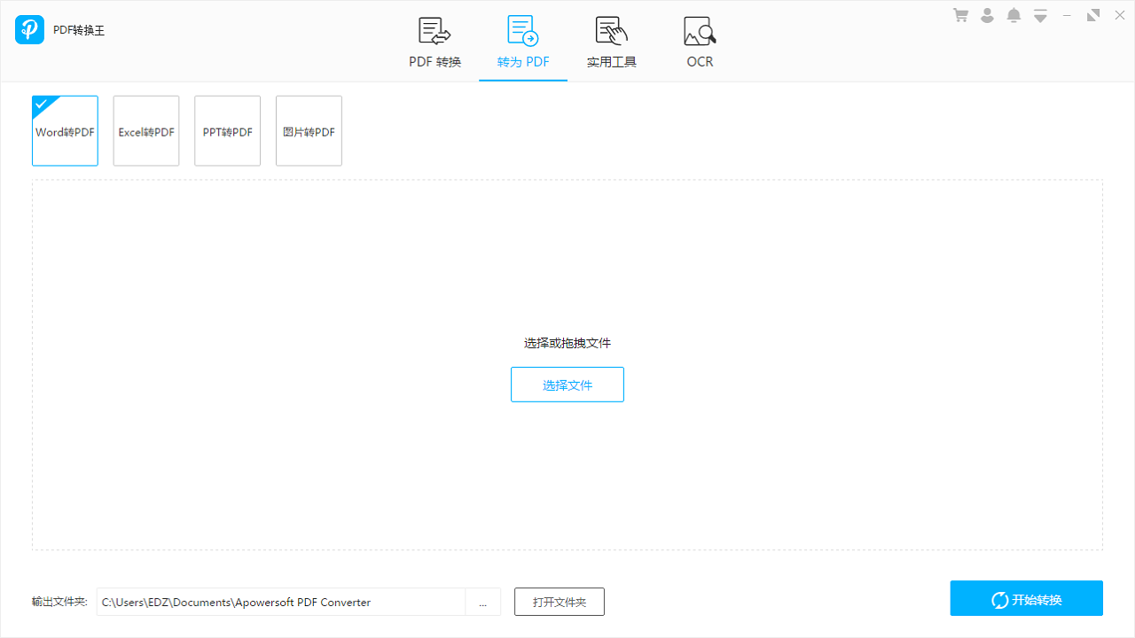 图片[3]-PDF转换王 2.3.1.3-外行下载站