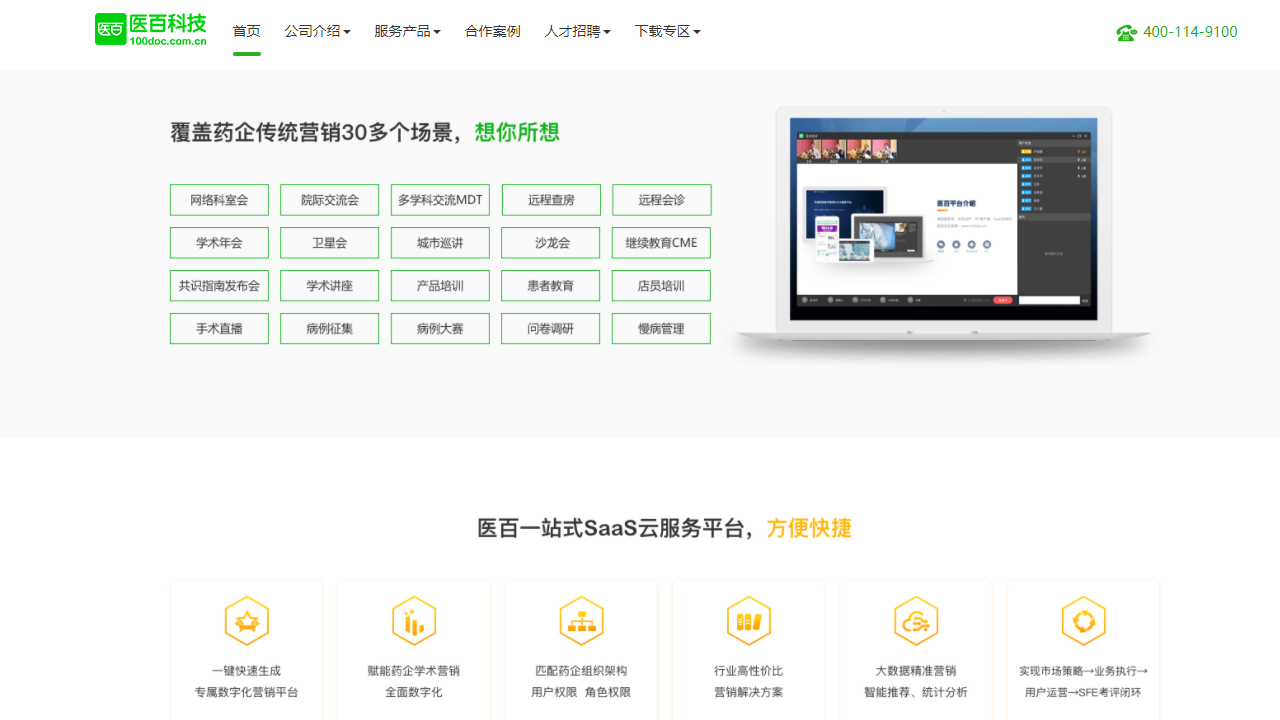 图片[2]-医百互动 2.1.1.0-外行下载站