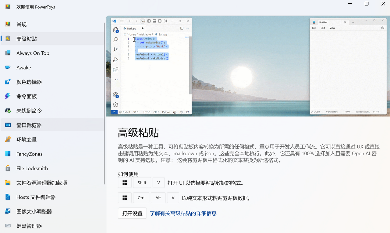 图片[2]-PowerToysPreview（user） 0.96.0-外行下载站