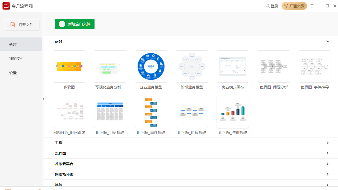 金舟流程图 1.3.2.0-外行下载站