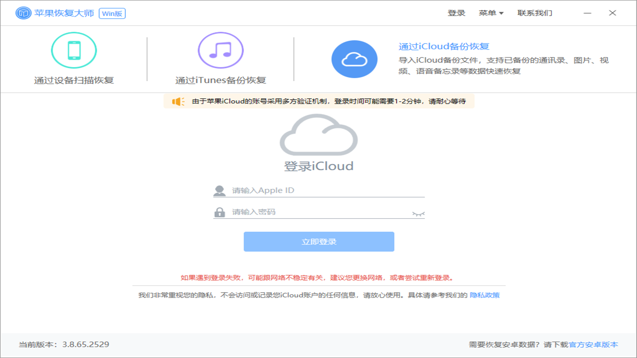 图片[7]-苹果恢复大师 3.8.78.3327-外行下载站