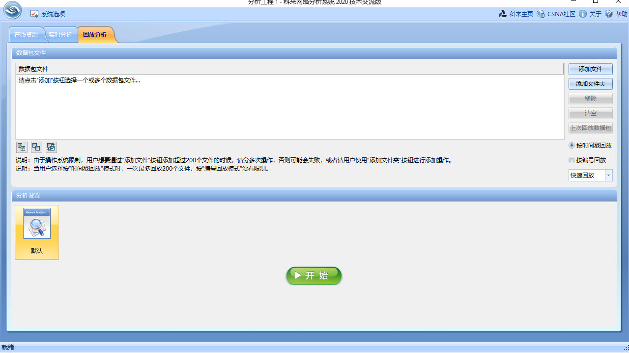 图片[3]-科来网络分析系统 技术交流版 15.2.0.15292-外行下载站