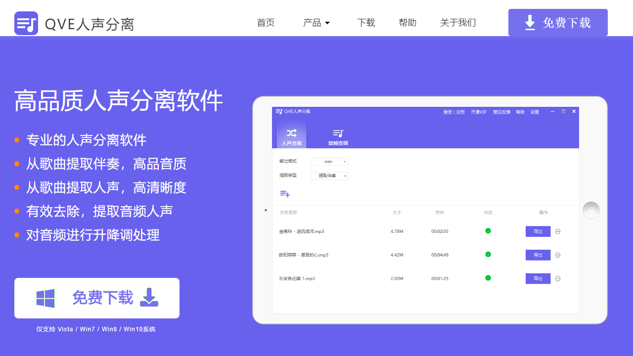 QVE人声分离 1.2.1.0-外行下载站