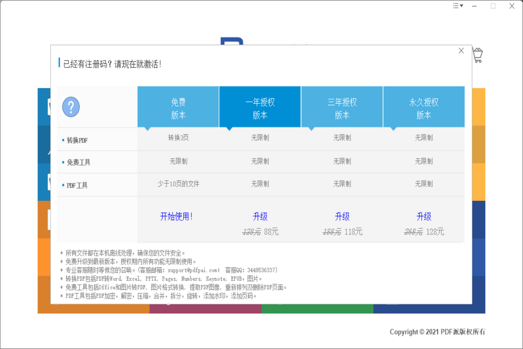 图片[3]-PDF派 4.1.0-外行下载站