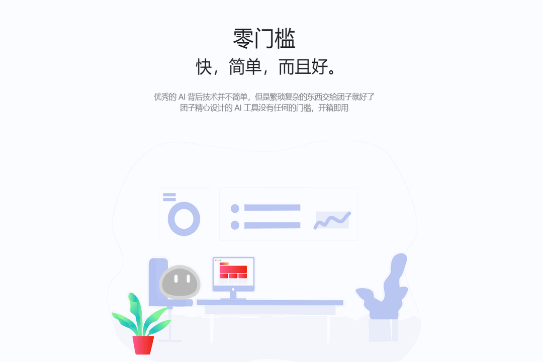 团子AI 1.0.1-外行下载站