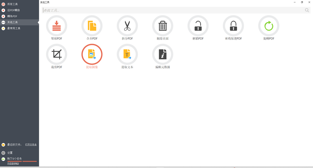 图片[3]-PDF Candy Desktop 2.94-外行下载站