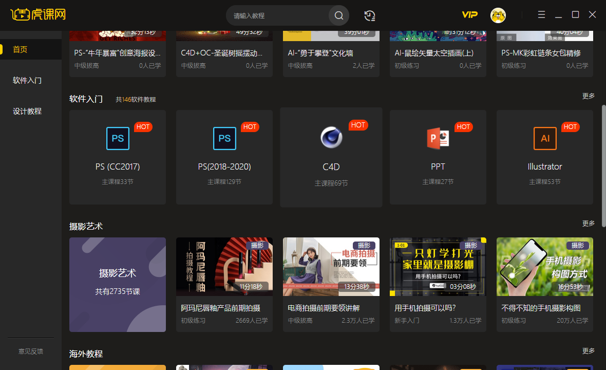 图片[2]-虎课网 1.0.0.3-外行下载站