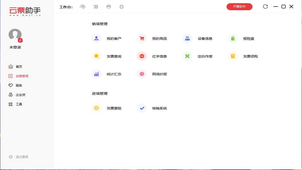 图片[2]-云票助手 5.0.0.38-外行下载站