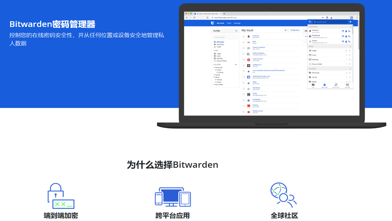 Bitwarden密码管理 1.24.6-外行下载站