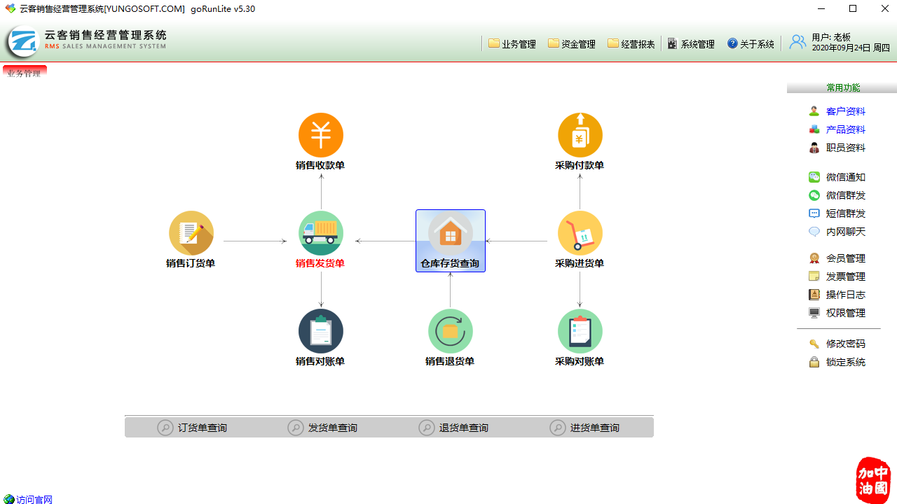 云客销售经营管理系统 5.60-外行下载站