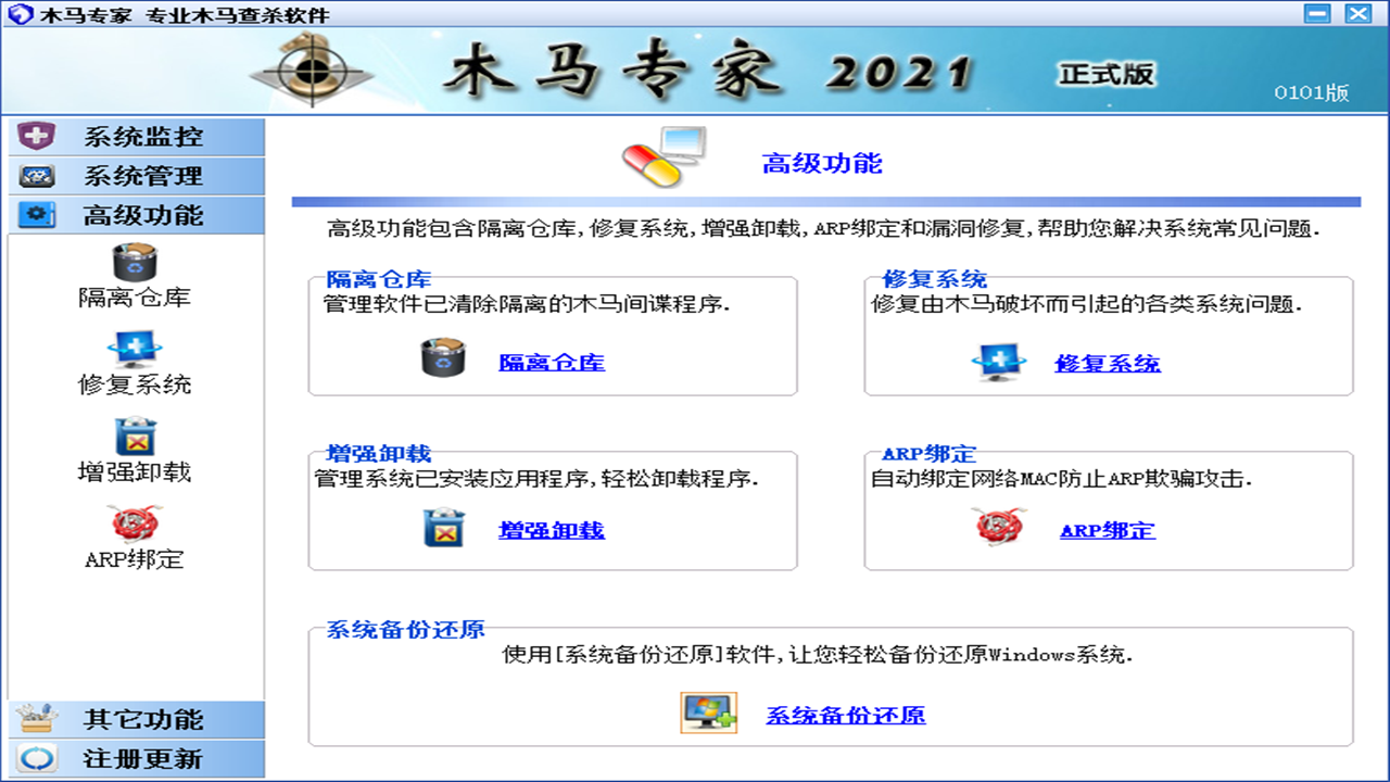 图片[3]-木马专家2023 2023-外行下载站