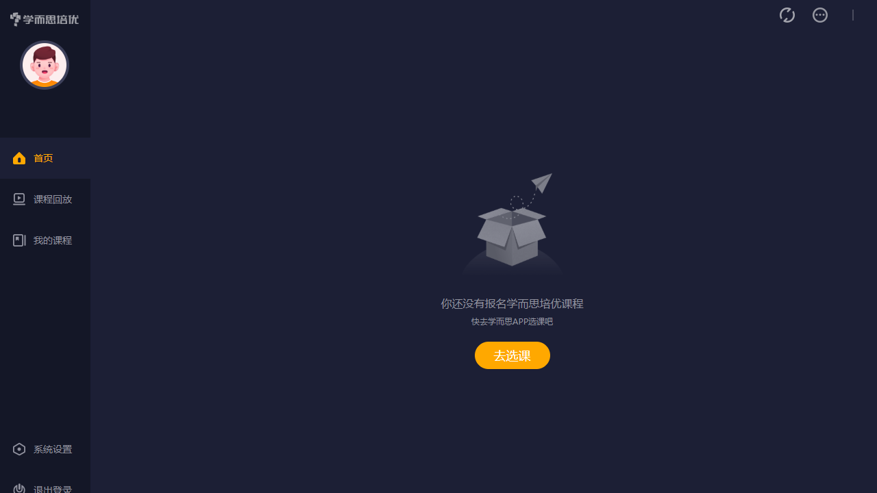 图片[4]-学而思培优 3.47.0.2190-外行下载站