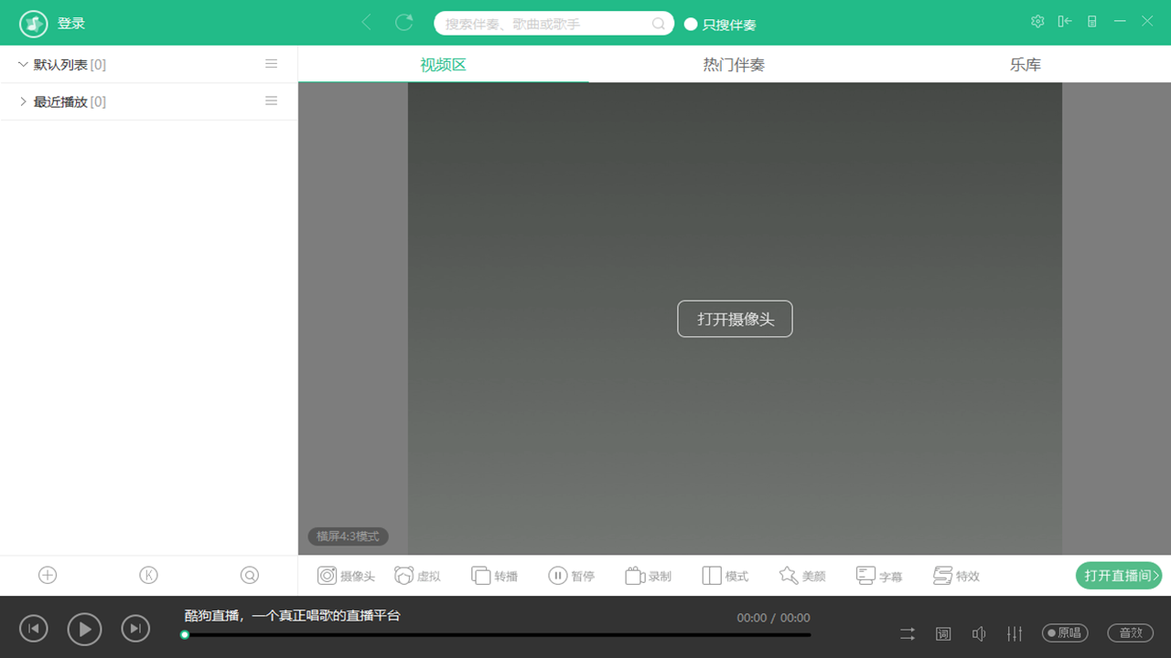 图片[3]-酷狗直播伴侣 6.15.2.150-外行下载站