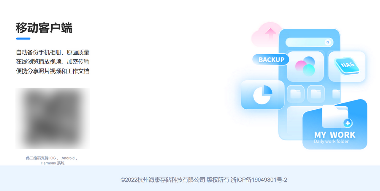图片[3]-海康智存 3.7.20-外行下载站