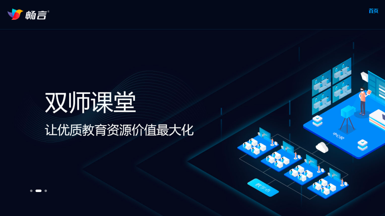 图片[2]-畅言智慧课堂师生版 4.28.2-外行下载站