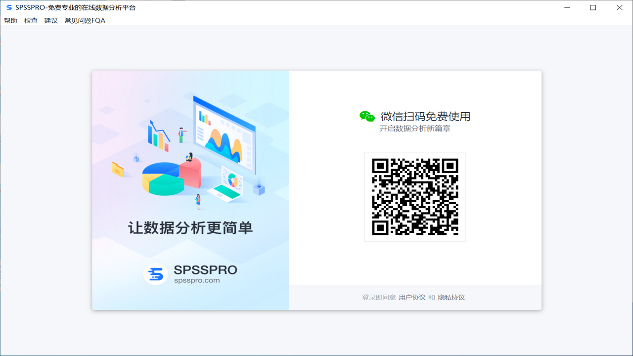 SPSSPRO 0.1.0.1168-外行下载站