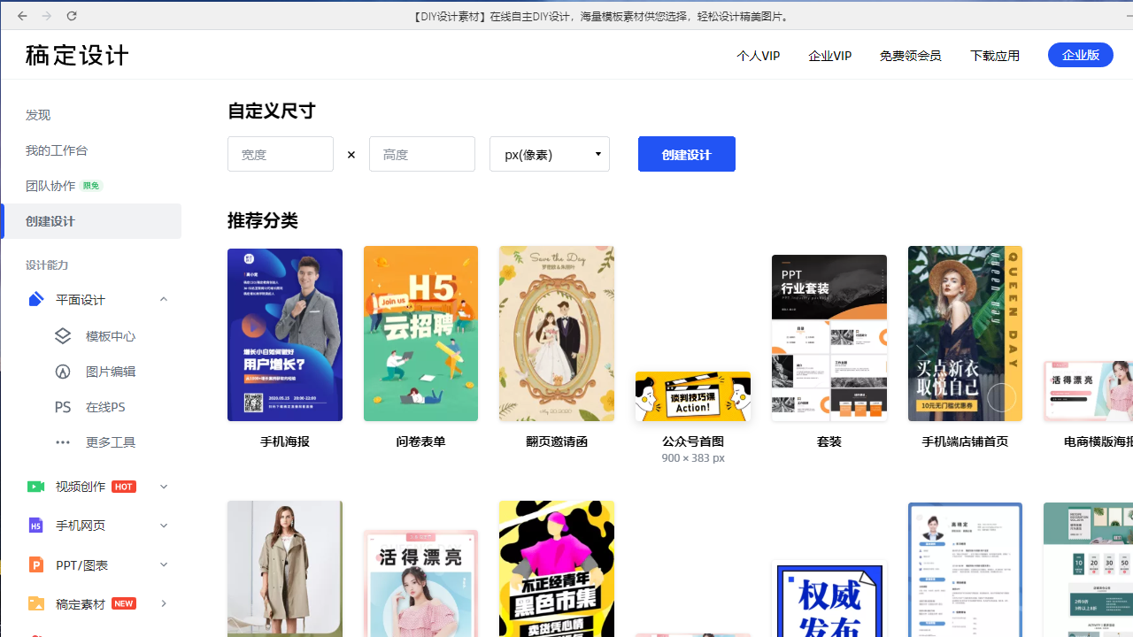 图片[2]-稿定设计 1.3.11-外行下载站