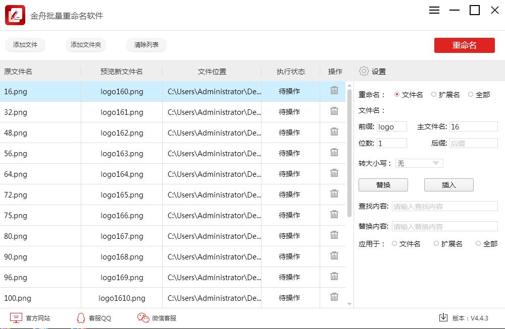 图片[2]-金舟文件批量重命名软件(标准版)-外行下载站