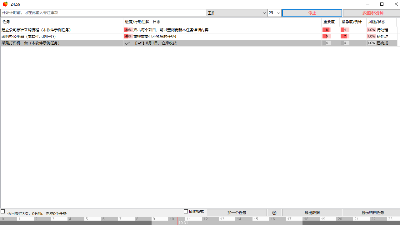 图片[2]-番茄·人生 1.8.9.0228-外行下载站