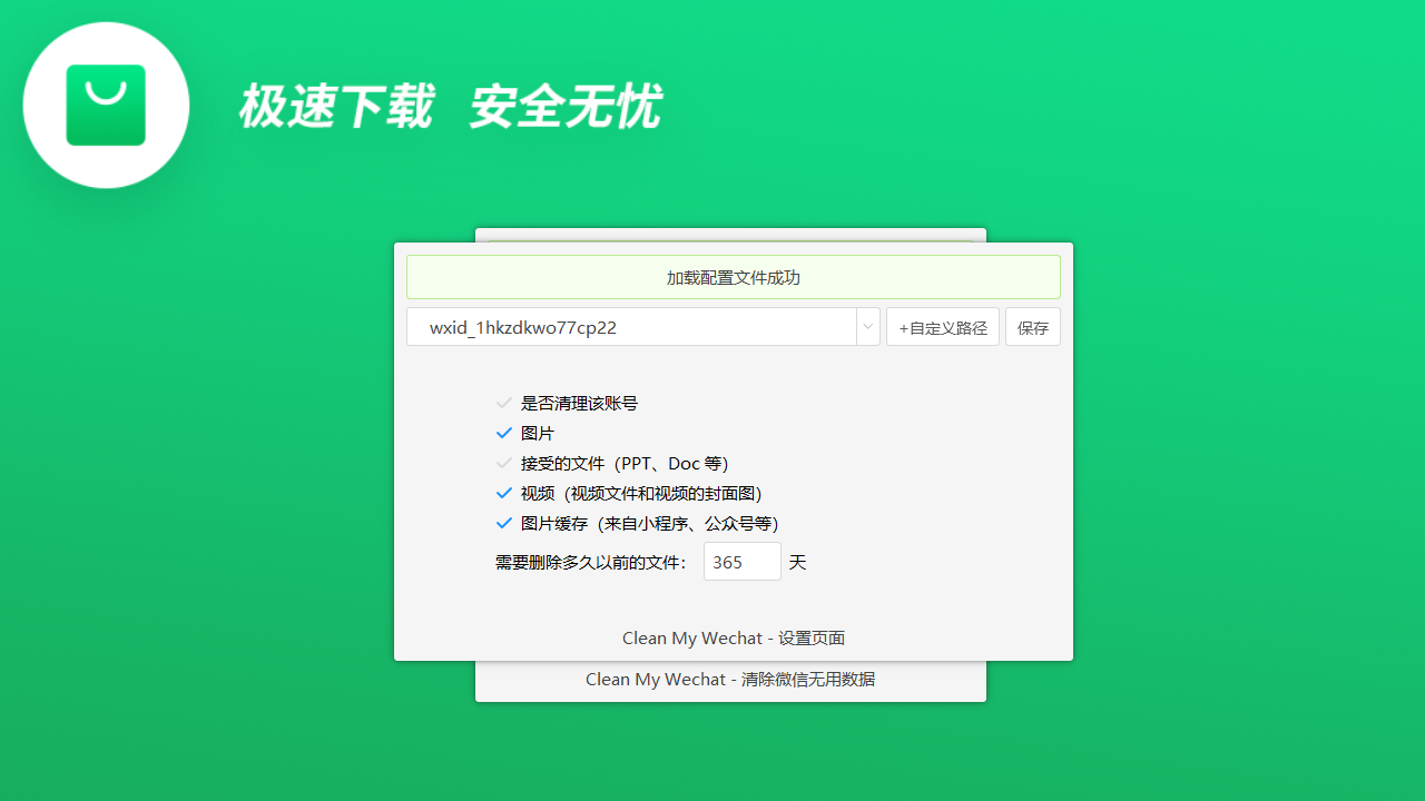 图片[2]-CleanMyWechat 2.0-外行下载站