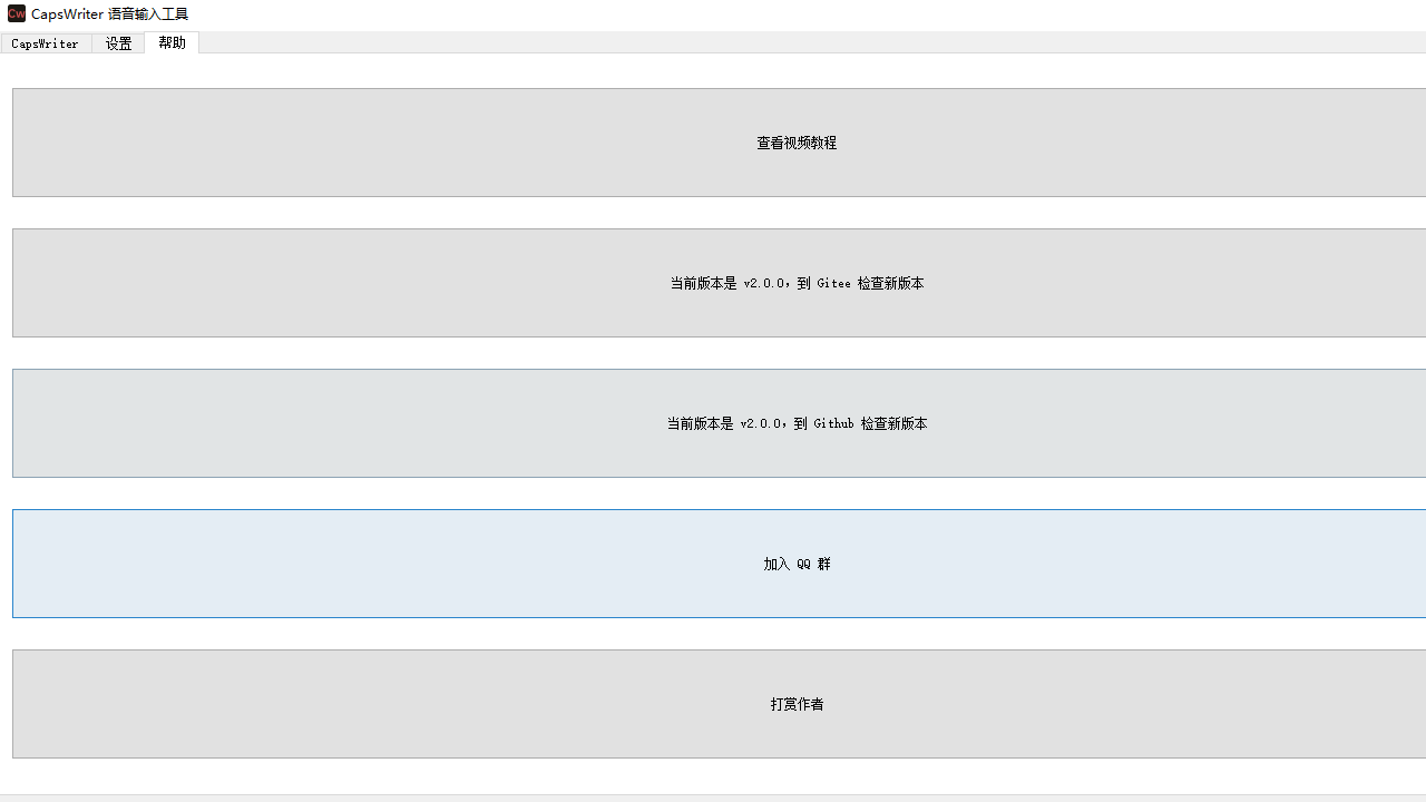 图片[3]-CapsWriter语音输入工具 2.0-外行下载站