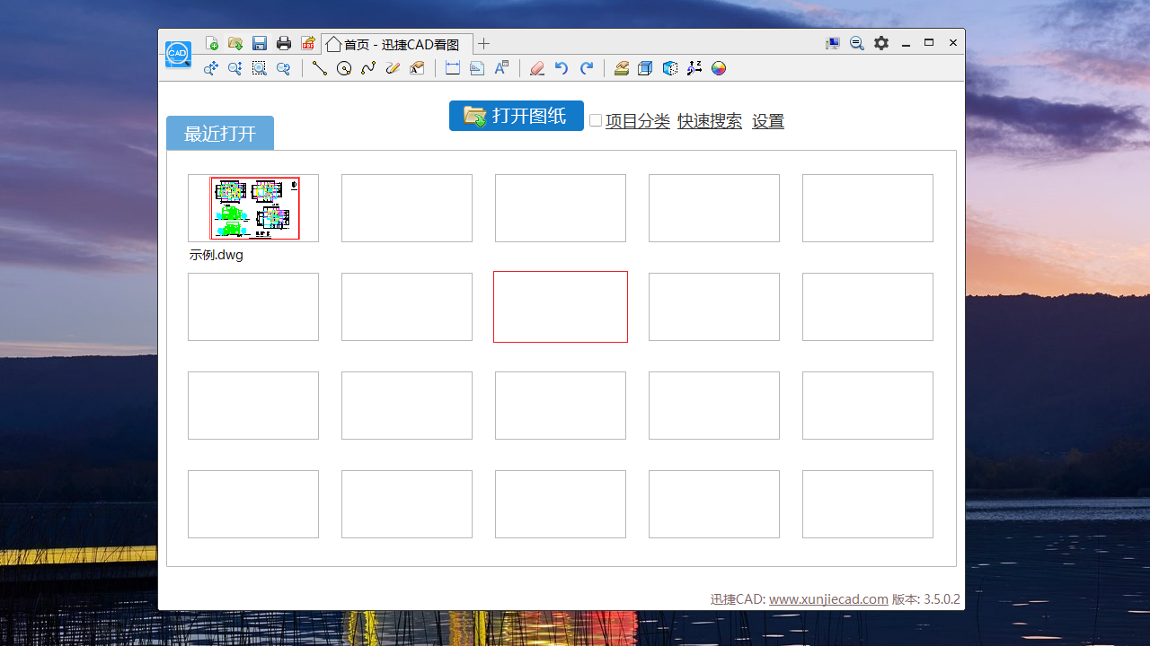 图片[3]-迅捷CAD看图 3.6.0.0-外行下载站