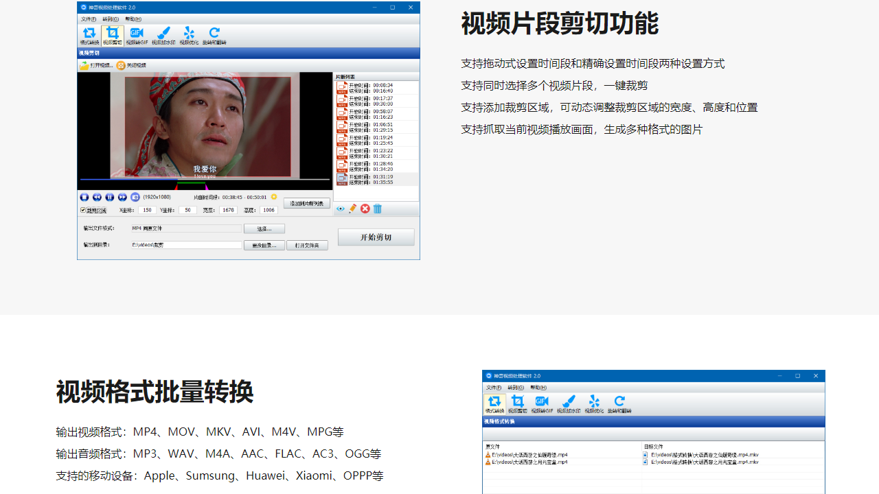 图片[2]-神奇视频转换处理软件 2.0.0.238-外行下载站