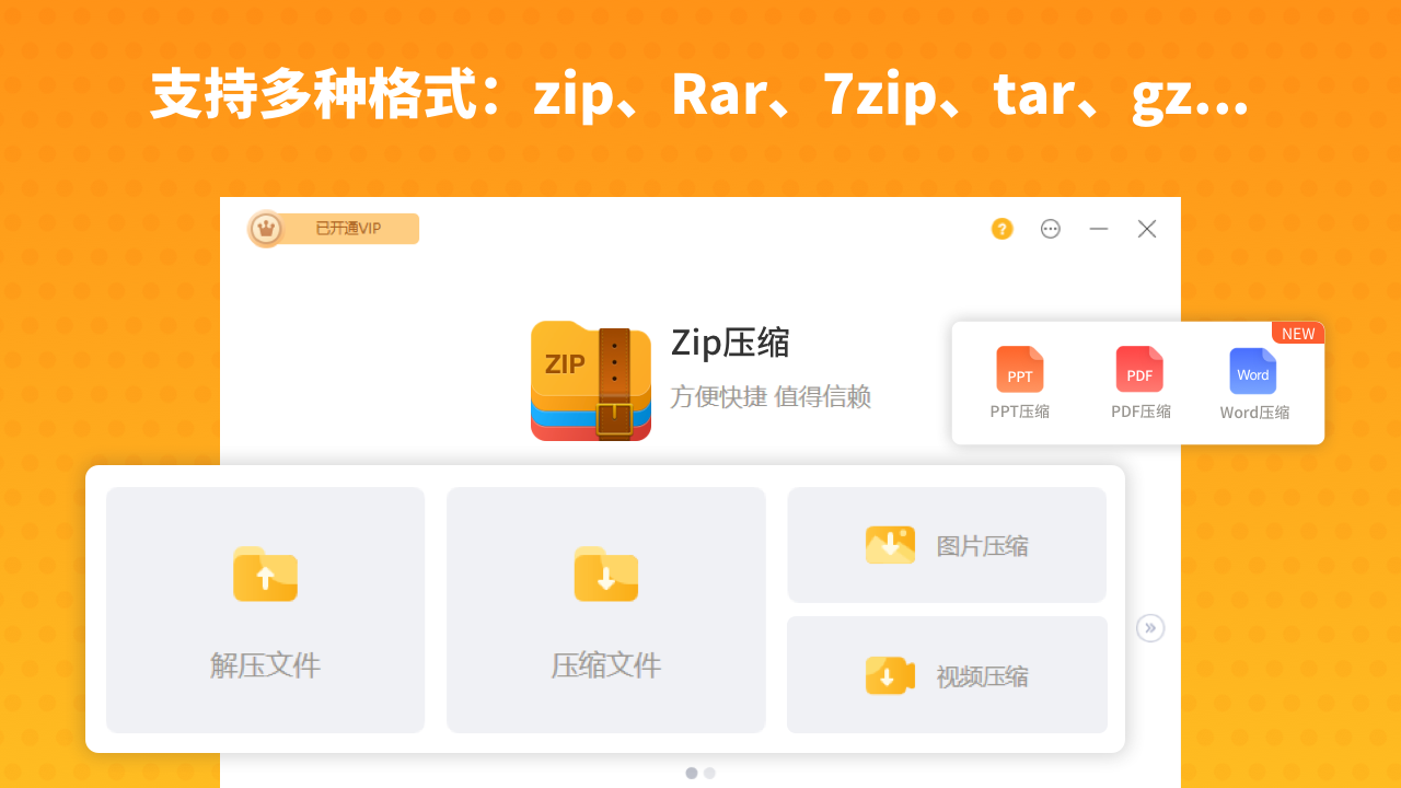 图片[2]-Zip压缩 9.8.74.0-外行下载站