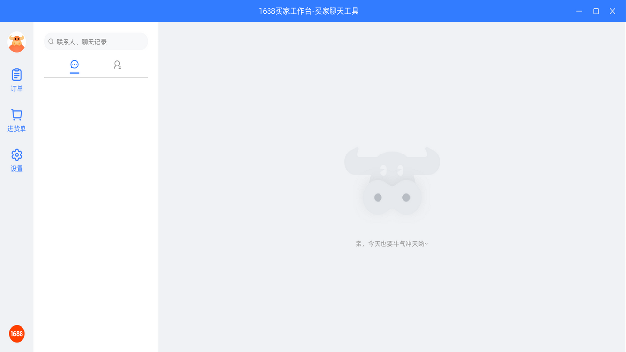 图片[2]-1688买家工作台 10.01.16-外行下载站