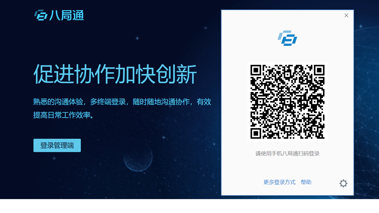 图片[3]-八局通 3.1.300.120-外行下载站