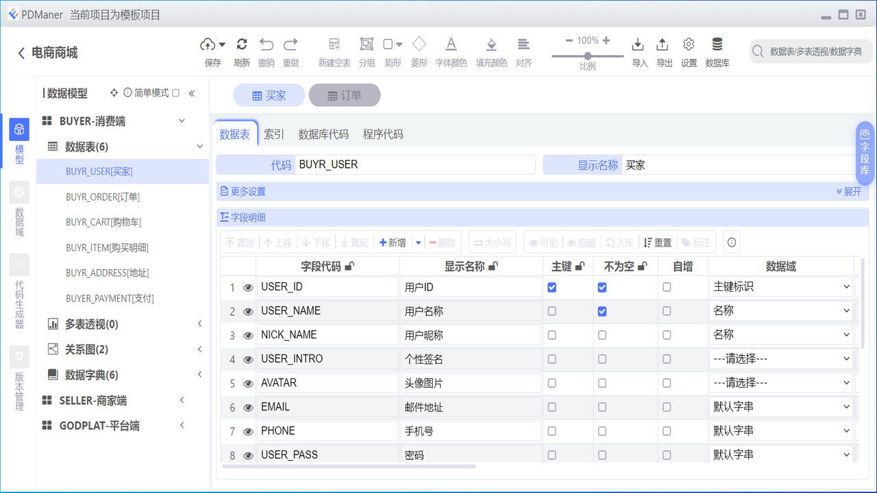 图片[3]-PDManer 4.9.1-外行下载站