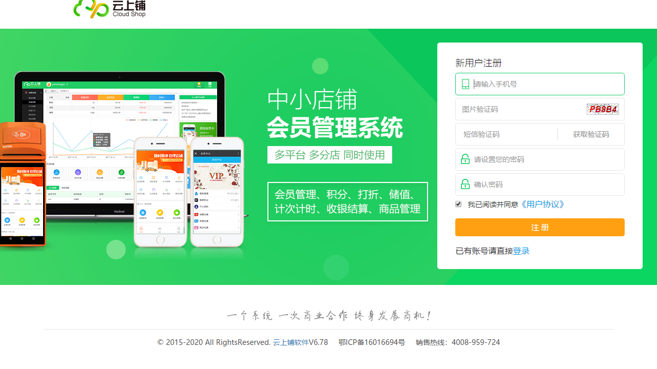 图片[2]-云上铺眼镜店会员卡管理系统 4.3.6.6-外行下载站