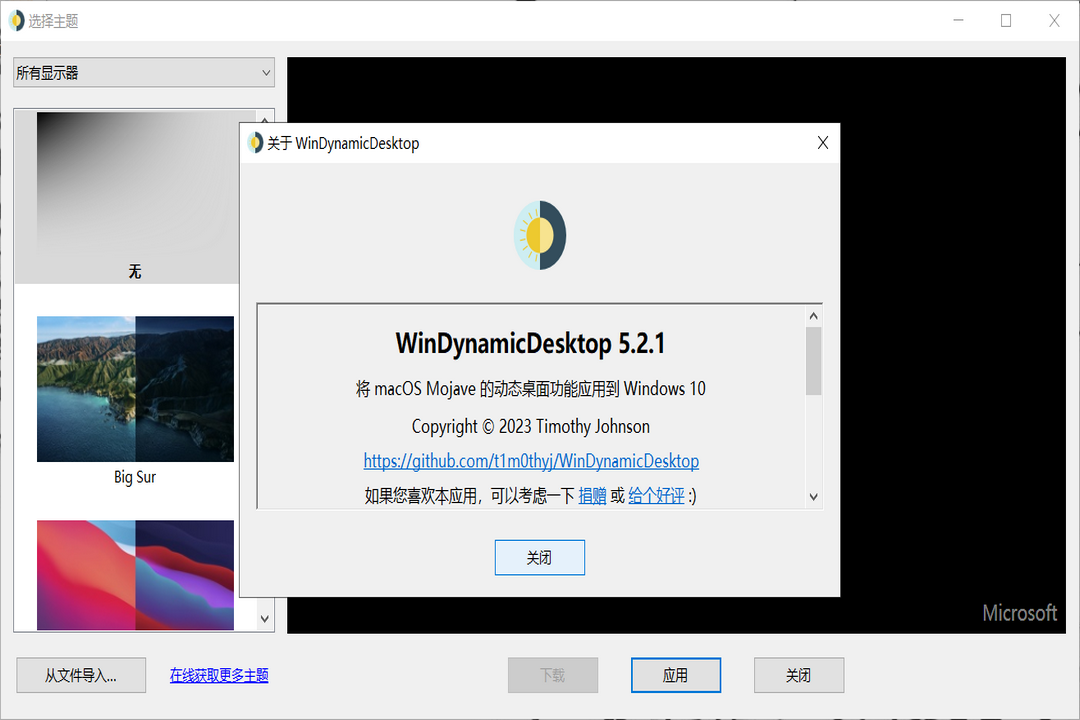图片[3]-WinDynamicDesktop 5.2.1-外行下载站