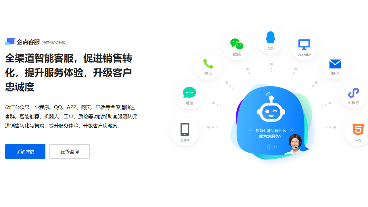 图片[2]-腾讯企点 6.8.3.22902-外行下载站