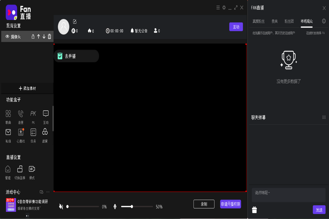 图片[2]-Fan直播伴侣 0.2.11.4-外行下载站