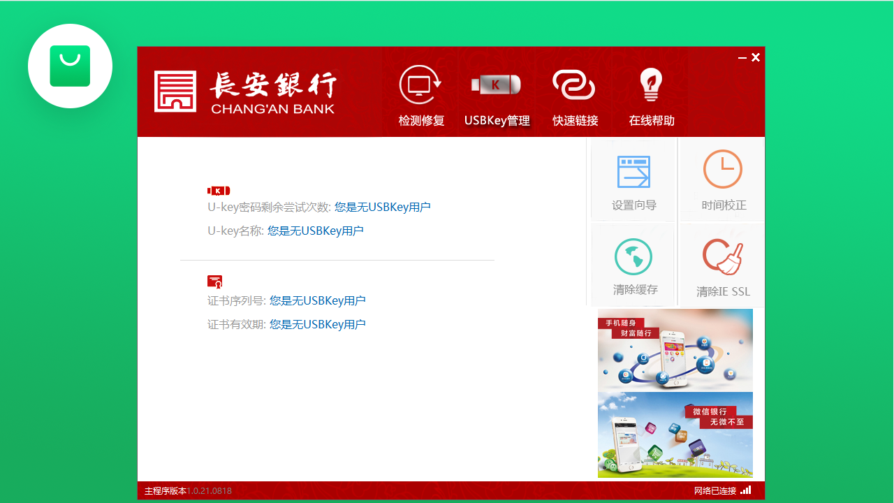 图片[4]-长安银行网银助手 1.0.21.0818-外行下载站