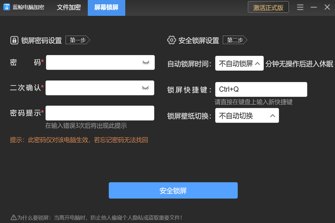 图片[2]-蓝鲸电脑加密 1.6923.1005.1122-外行下载站