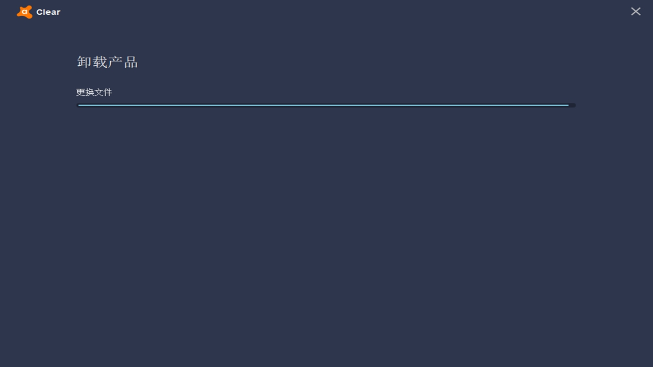 图片[3]-avastclear 20.8.5684.0-外行下载站